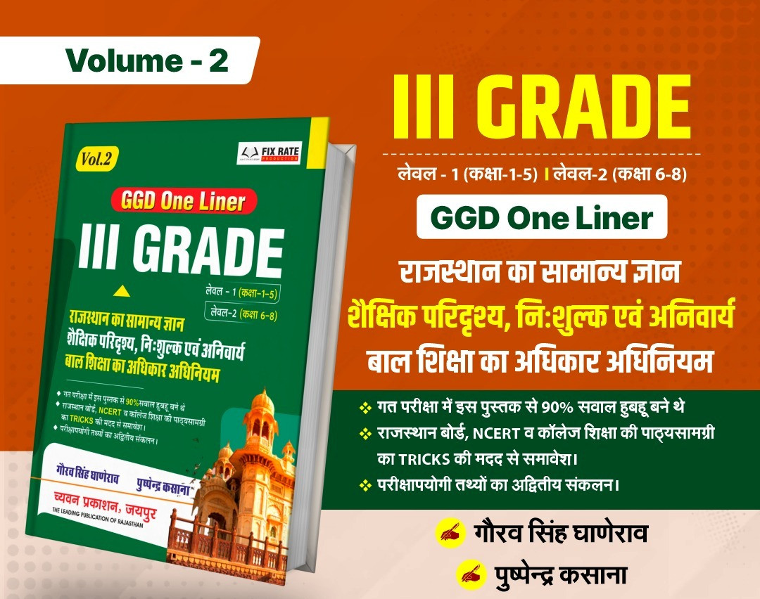 Chyavan Prakashan III Grade GGD One Liner Volume 2 written by Gaurav Singh Ganerao