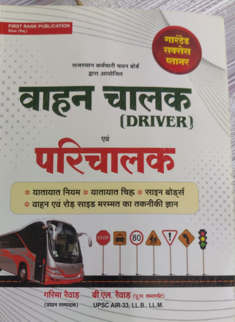 First Rank Vahan Chalak Parichalak