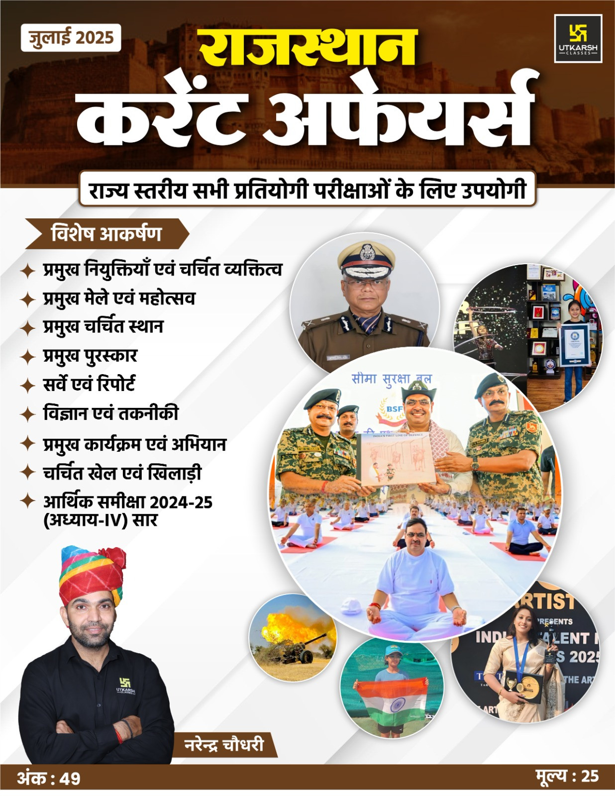 Utkarsh Rajasthan Current July 2025 by Narendra choudhary