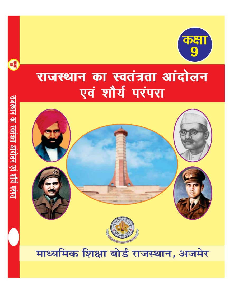 Rajasthan ka Swatantrata Andolan evam Shaurya Parampara - Kaksha 9