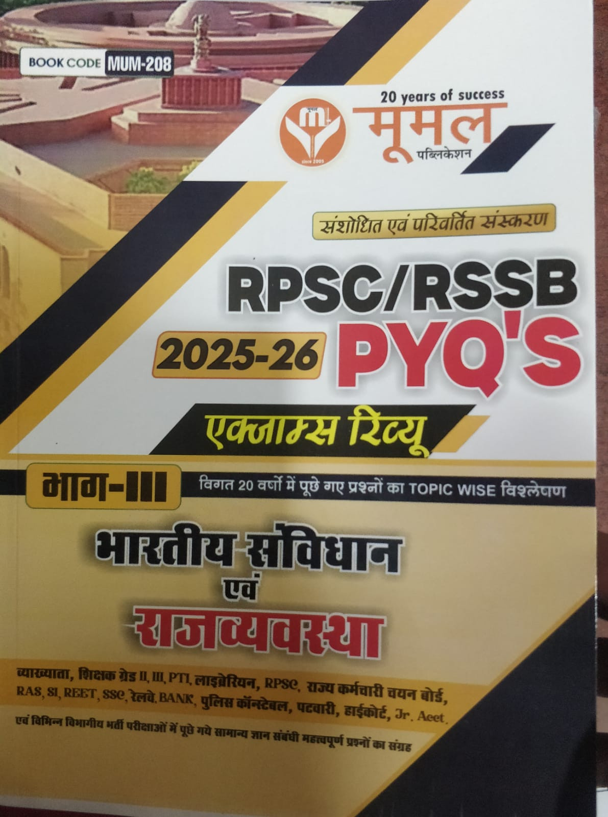 Moomal Bharatiya Samvidhan Evam Rajvyavastha Bhag 3 RPSCRSSB PYQs 2025-26