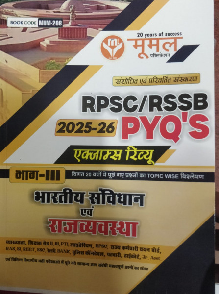 Image of Moomal Bharatiya Samvidhan Evam Rajvyavastha Bhag 3 RPSC/RSSB PYQ&#039;s 2025-26