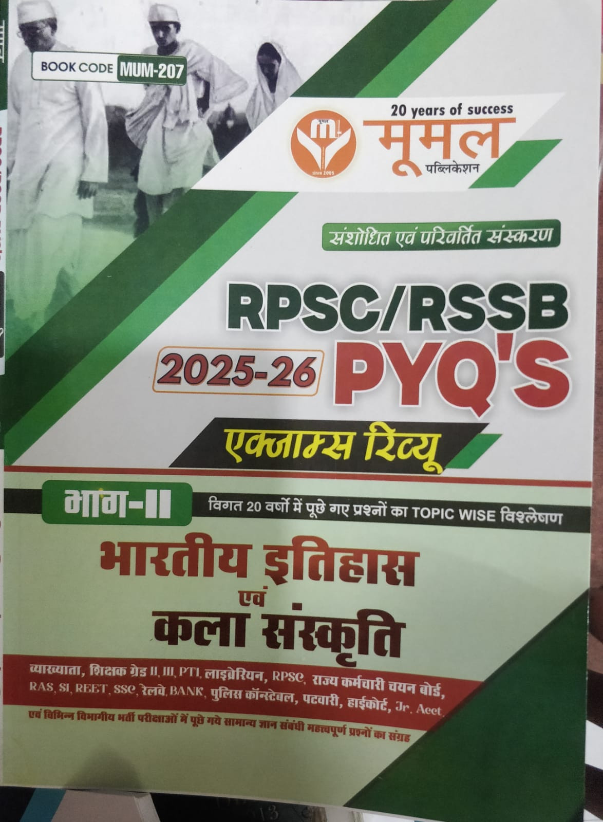 Moomal Bharatiya Itihas Evam Kala Sanskriti Bhag 2 RPSCRSSB PYQs 2025-26