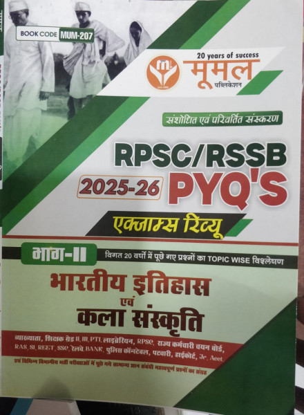 Image of Moomal Bharatiya Itihas Evam Kala Sanskriti Bhag 2 RPSC/RSSB PYQ&#039;s 2025-26