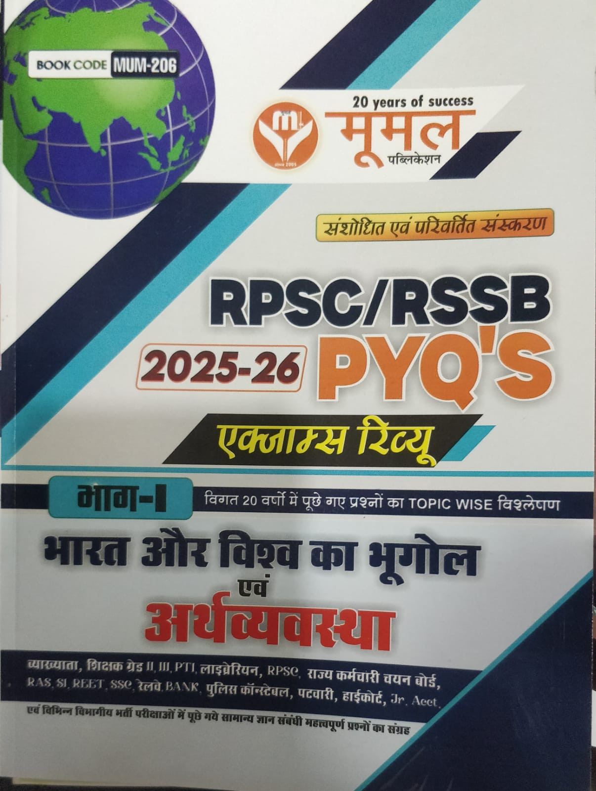 Moomal Bharat Aur Vishva Ka Bhugol Evam Arthvyavastha Bhag 1 RPSCRSSB PYQs 2025-26