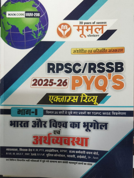 Image of Moomal Bharat Aur Vishva Ka Bhugol Evam Arthvyavastha Bhag 1 RPSC/RSSB PYQ&#039;s 2025-26