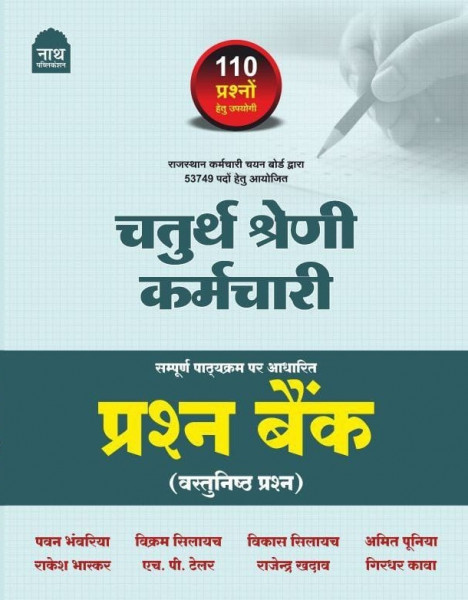Image of Nath publication 4th grade Prashan bank Chaturth Shreni