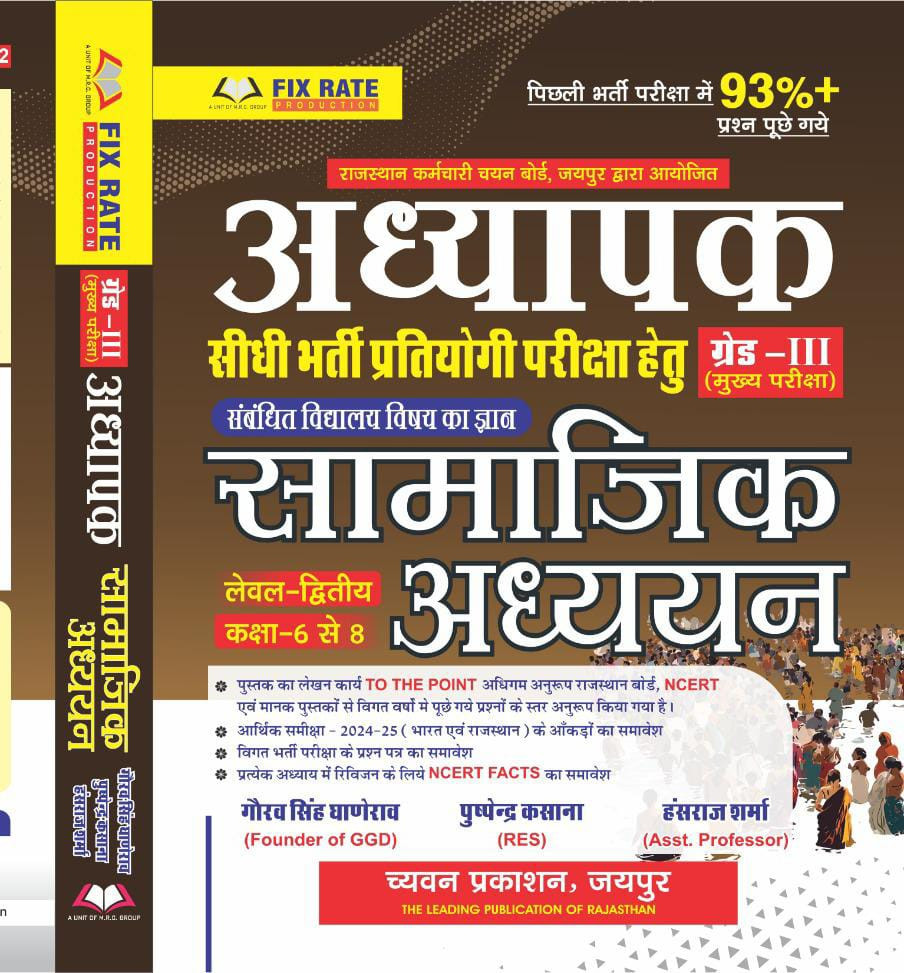Chyavan prakashan Adhyapak Grade-III Samajik Adhyayan written by Gaurav Singh Ganerao