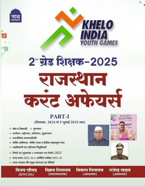 Image of Nath publication 2 grade Rajasthan current affairs