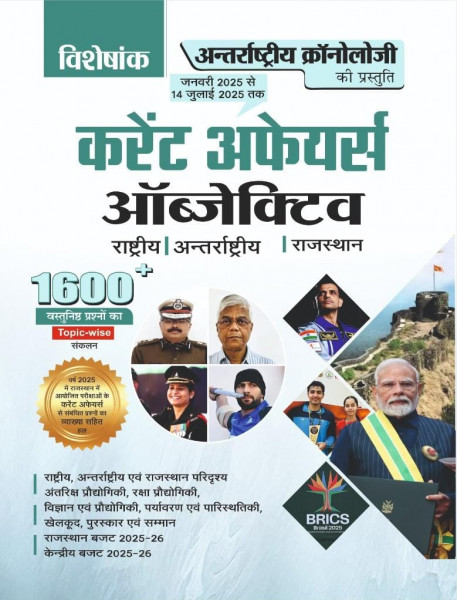 Image of Chronology Current Affairs Objective Current Affairs