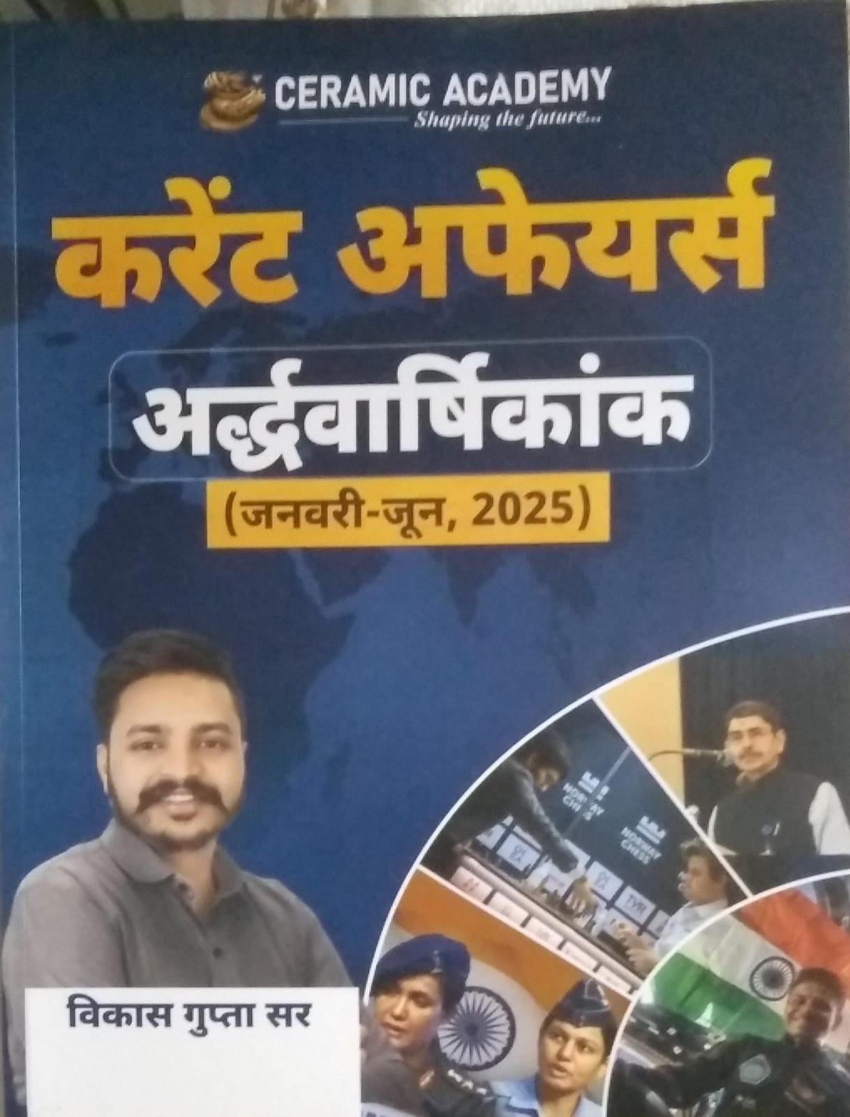 Ceramic Academy Current affairs Ardhvarshikank written by Vikas Gupta Sir