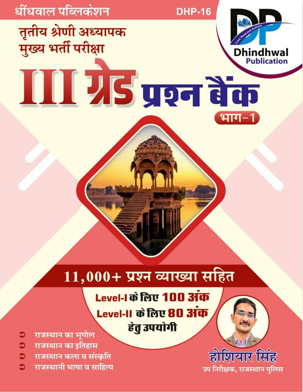 Dhindhwal 3 grade Prashan bank Bhag 1