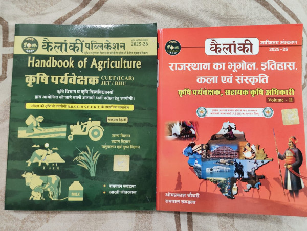 Image of Handbook of Agriculture Supervisor book and Rajasthan gk Combo Vol 1 and 2 sets
