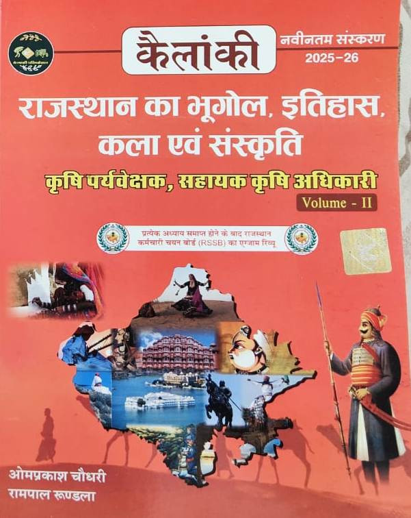 Handbook of Agriculture Supervisor book and Rajasthan gk Combo Vol 1 and 2 sets