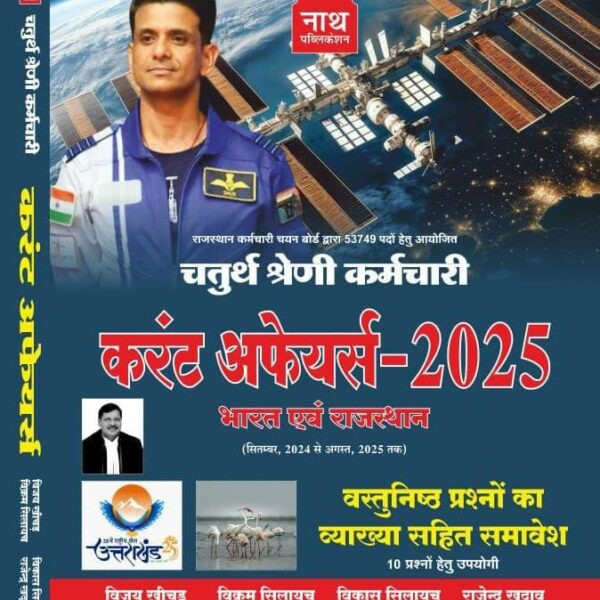 Image of Nath Chaturth shreni 4 grade current affairs 2025