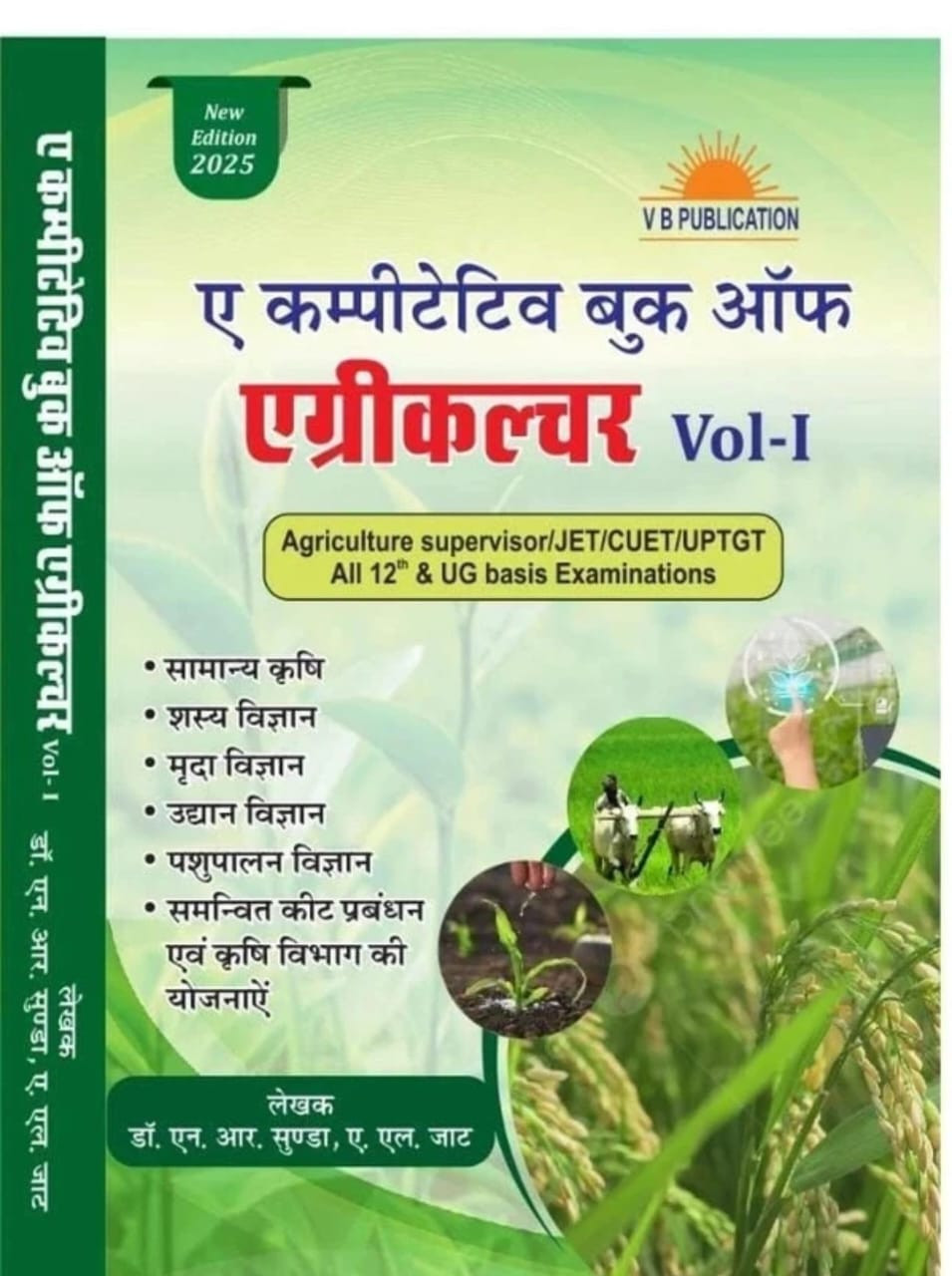 A complete book of Agriculture Nem Raj Sunda vol 1