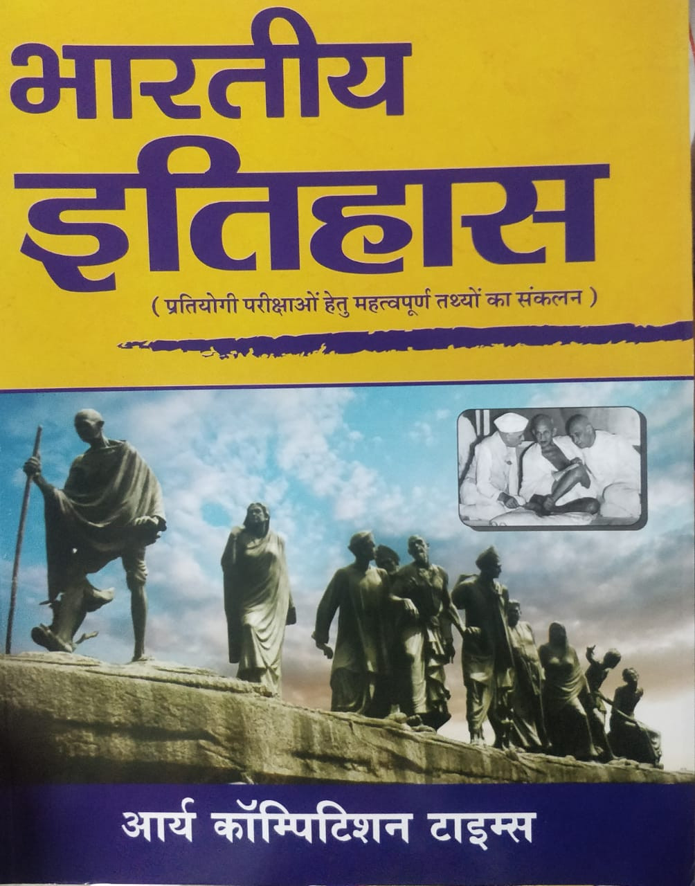 AARYA COMPETITION TIMES BHARTIYA ITIHAAS BY Dr Prem Prakash Ola Nirmal Kumar Aarya