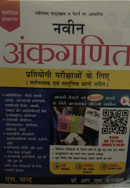 Image of NAVEEN ANKGANIT FOR COMPETITIVE EXAM BOOK WRITTEN BY DR. RS AGRAWAL