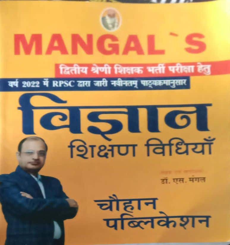 Chauhan Publication Mangal 2 grade Vigyan Shikshan Vidhiya SS Mangal