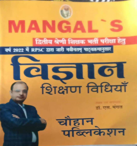 Image of Chauhan Publication Mangal 2 grade Vigyan Shikshan Vidhiya SS Mangal