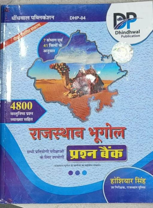 Dhindhwal Rajasthan ka bhugol Prashan Bank by Hosiyar Singh