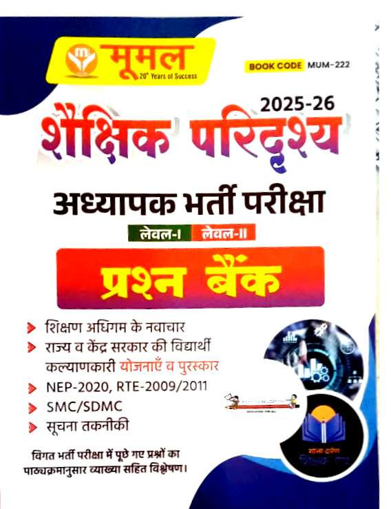 Moomal Reet Mains 3 grade Shakshik Paridrashya Prashan bank