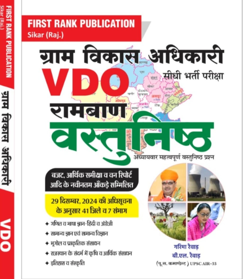 First Rank Publication Gram Vikas Adhikari VDO Rambaan Vastunishth Book