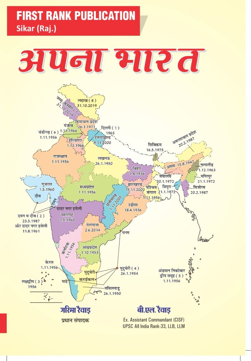 Apna Bharat First Rank Publication Book
