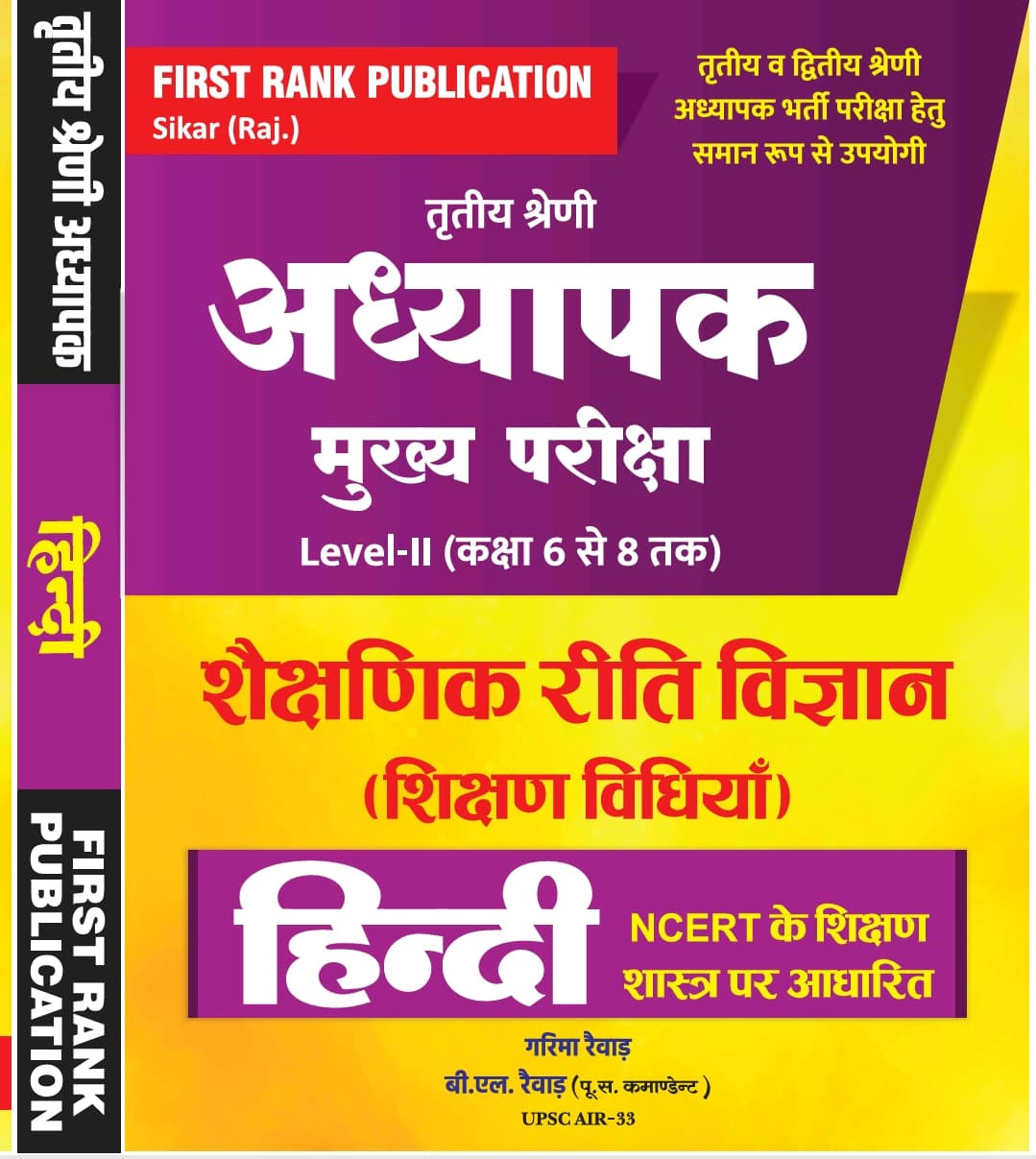 First Rank Publication 3 grade Shaikshik Reeti Vigyan Shikshan Vidhiyan Hindi Book Tritiya Shreni Adhyapak Mukhya Pariksha Level-II