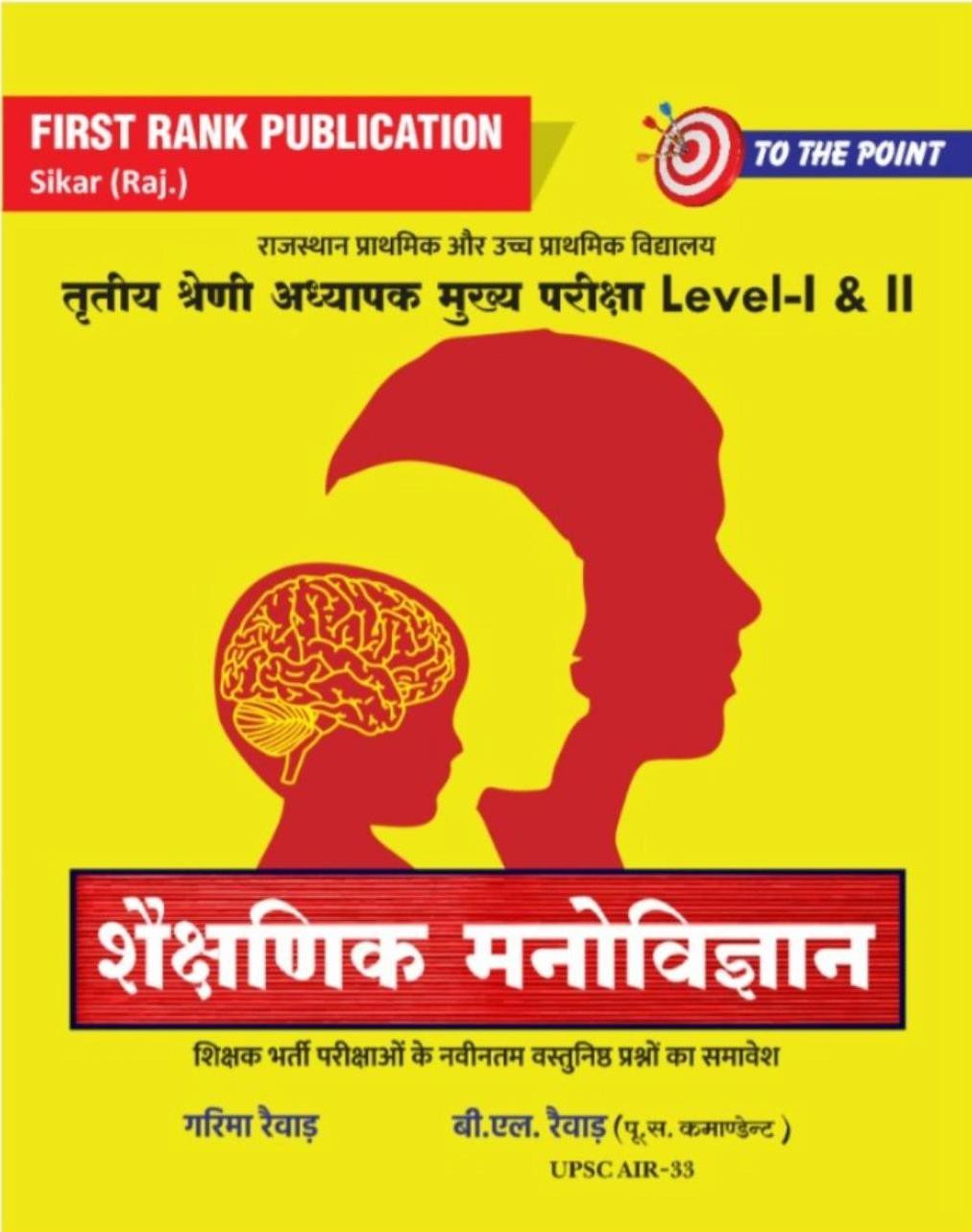 First Rank Publication 3rd Grade Shaikshik Manovigyan Details book  Tritiya Shreni Adhyapak Mukhya Pariksha Level-I  II
