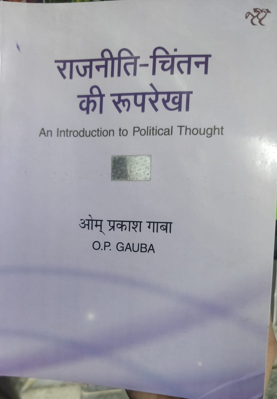 OP GAUBA RAJNITI CHINTAN KI ROOPREKHA BY OM PRAKASH GAUBA