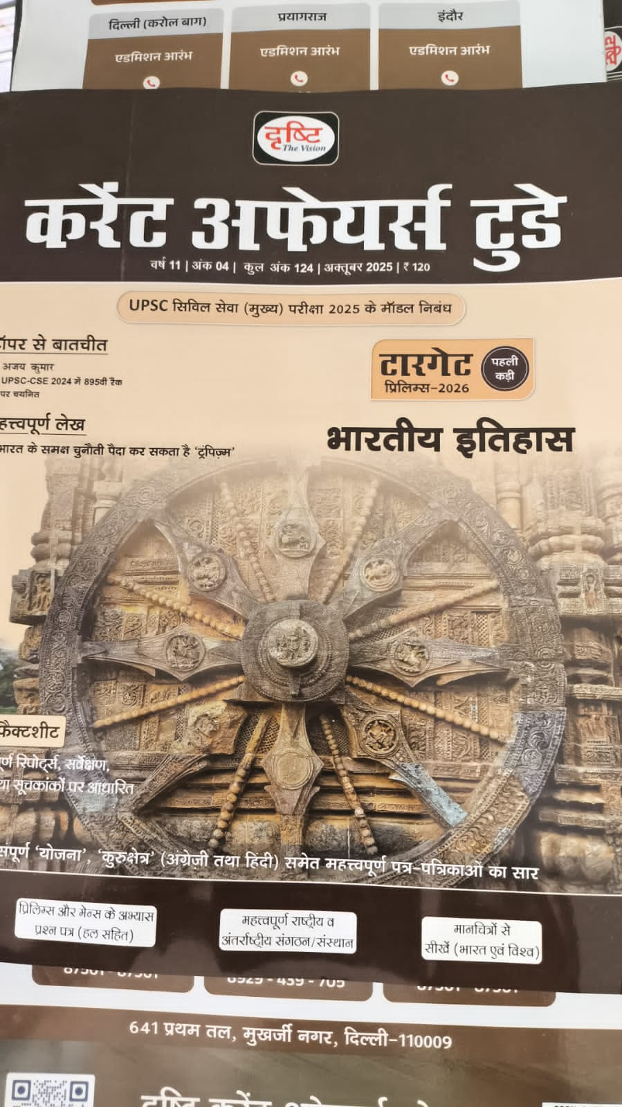 Drishti Current Affairs Today October 2025 ank 112