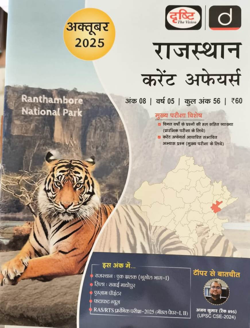 Drishti Rajasthan current affairs October 2025 ank 44