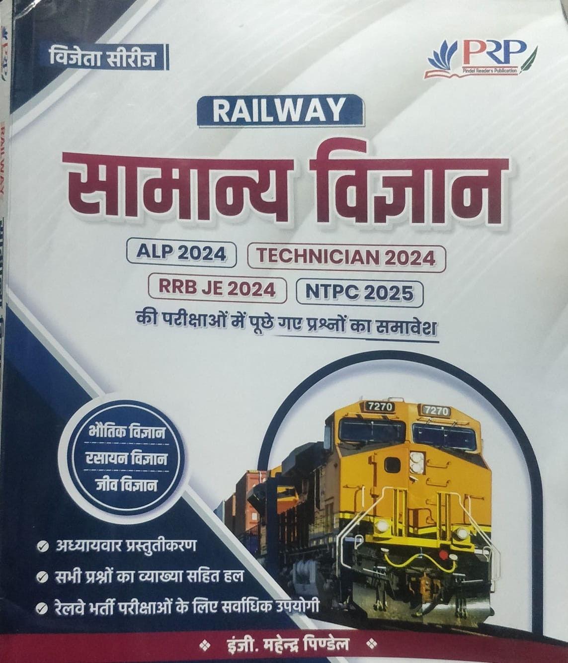 PRP Railway Samanya Vigyan