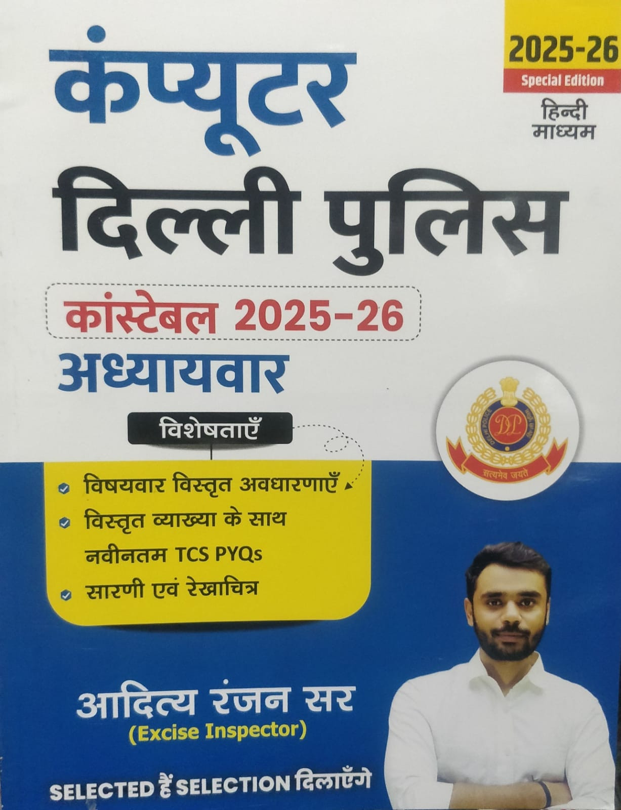 Delhi Police Computer Constable book Aaditya Ranjan 202526 Hindi