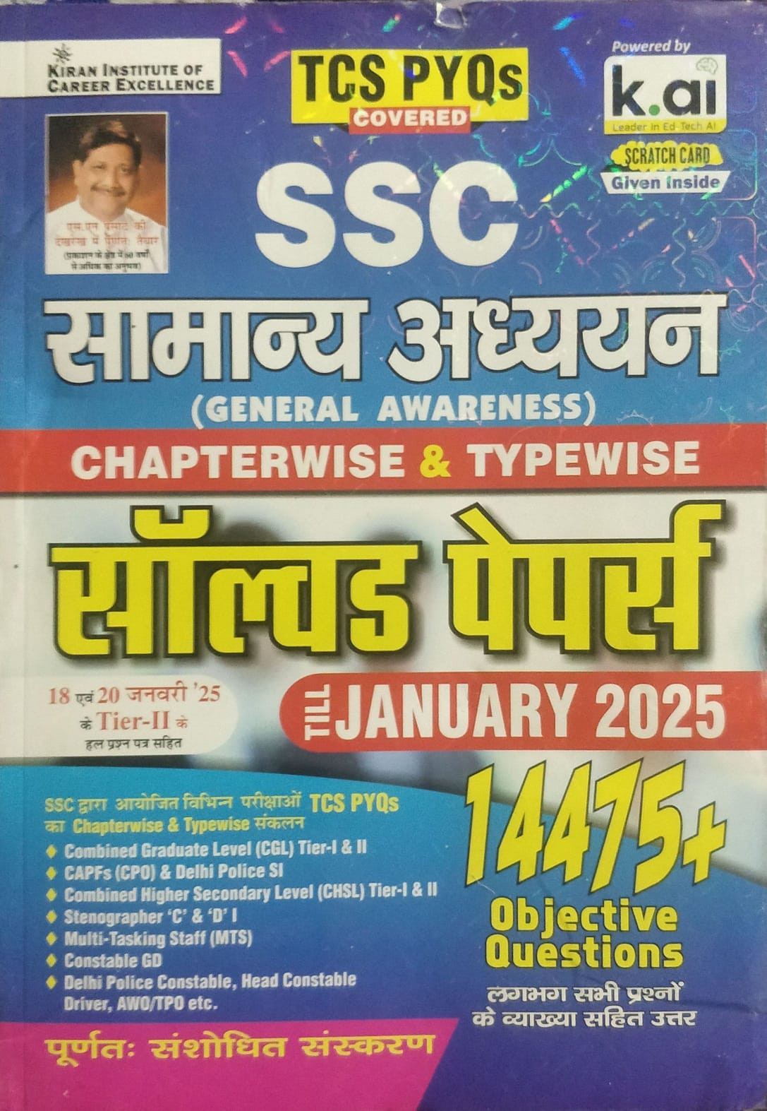 Kiran SSC Samanya Adhyan Chapterwise Solved paper TCS PYQS