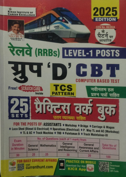 Image of Kiran Railway Group D CBT Practice Work Book 2025
