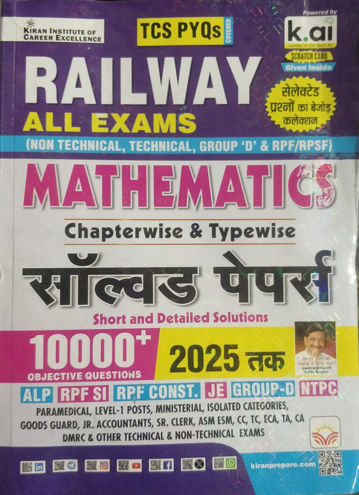 Kiran Railway Exams Mathematics Solved Papers Book 2025 Hindi edition