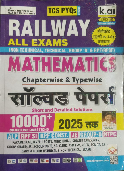 Image of Kiran Railway Exams Mathematics Solved Papers Book 2025 Hindi edition