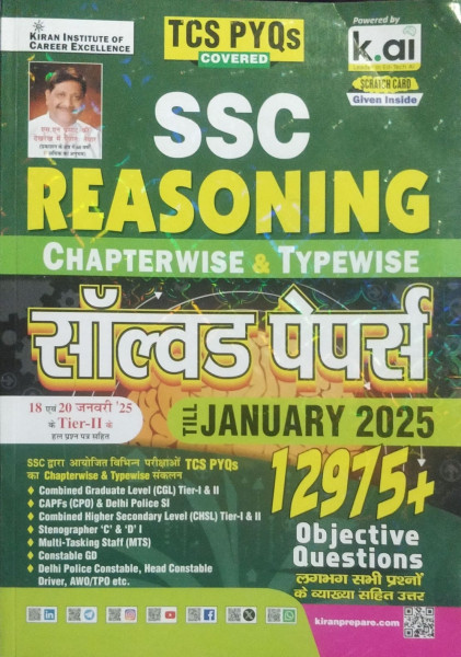 Image of Kiran SSC Reasoning Chapterwise Topicwise Book Hindi edition