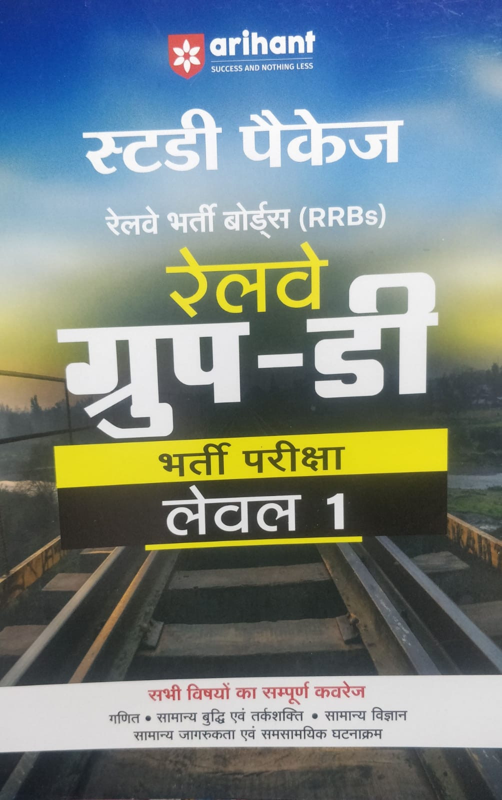 Arihant Railway Group D Exam Level 1 - Study Package