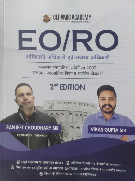 Image of Ceramic Academy EORO Adhikari Guide by Ranjeet Choudhary Vikas Gupta
