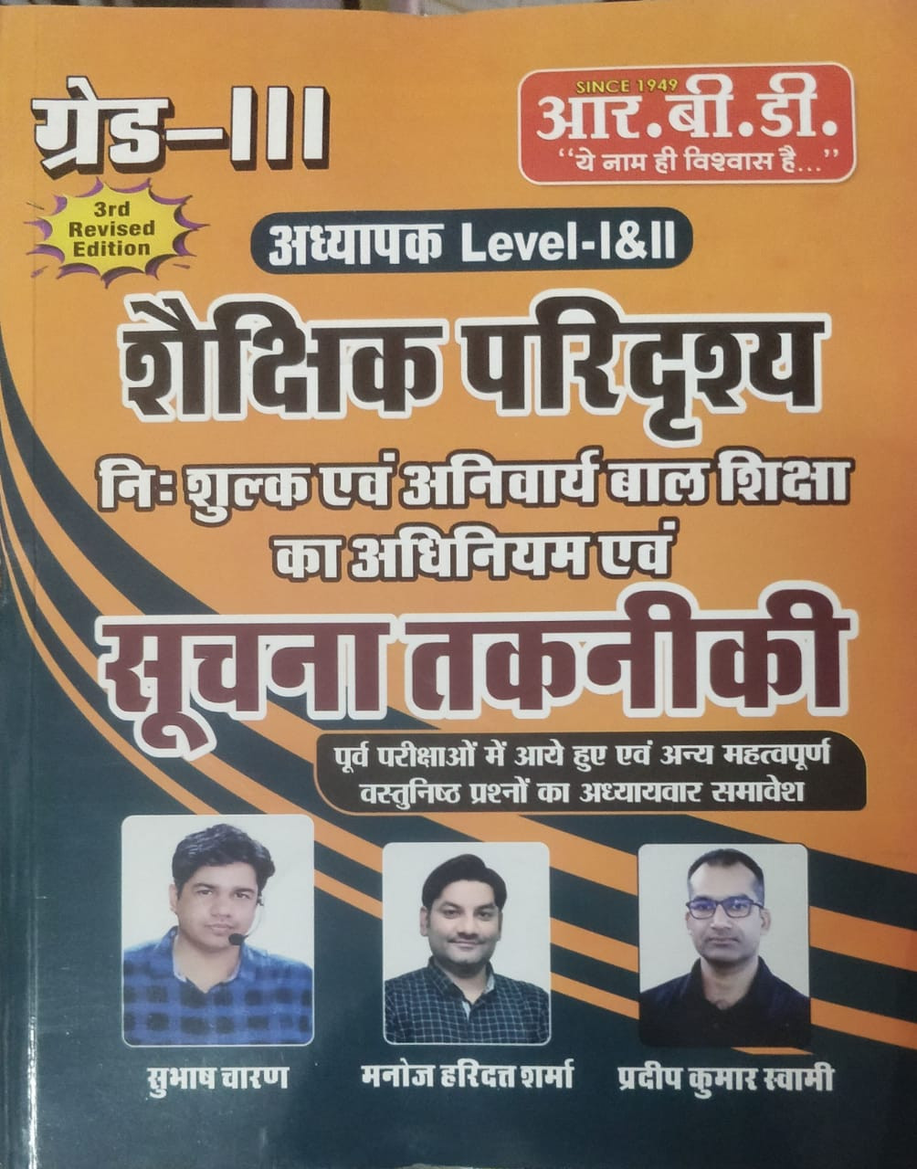RBD Grade-III Shikshak Shaikshik Paridrishya aur Suchna Takneeki