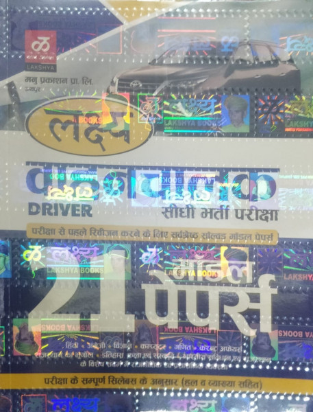 Image of Lakshya Vahanchalak Driver 21 Model Papers