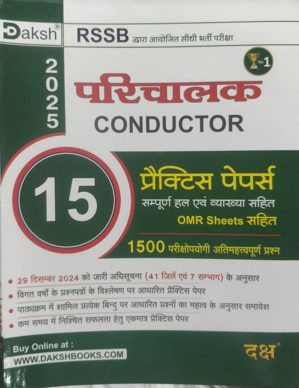 Daksh Parichalak Conductor 15 Practice Papers