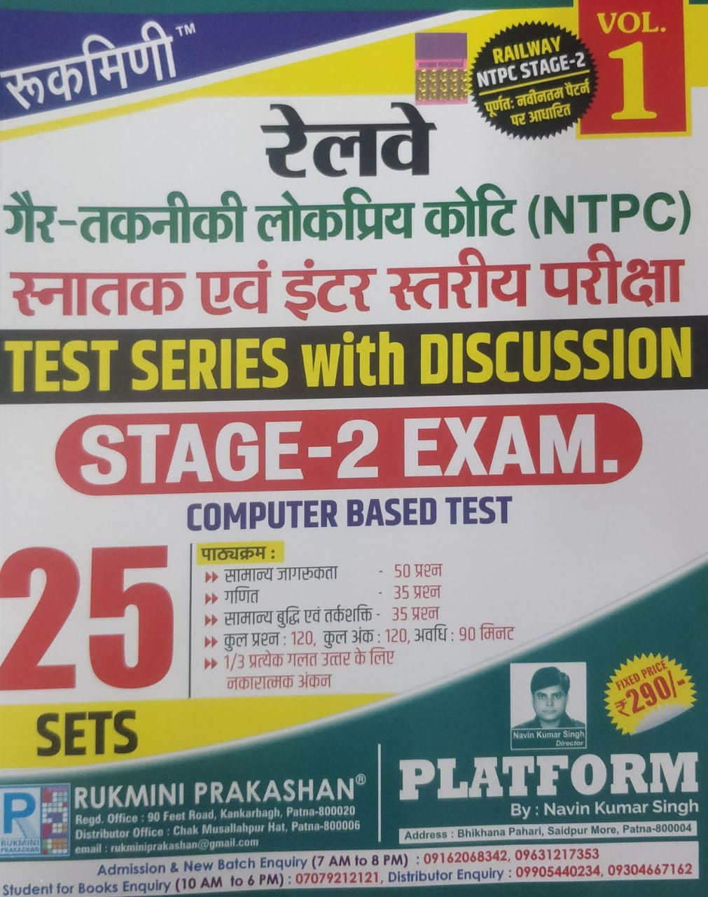 Rukmini Railway NTPC Stage-2 Exam Test Series Vol1