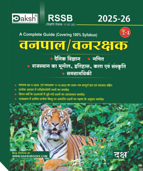 Image of Daksh Rajasthan Vanpal Vanrakshak Guide 2025-26