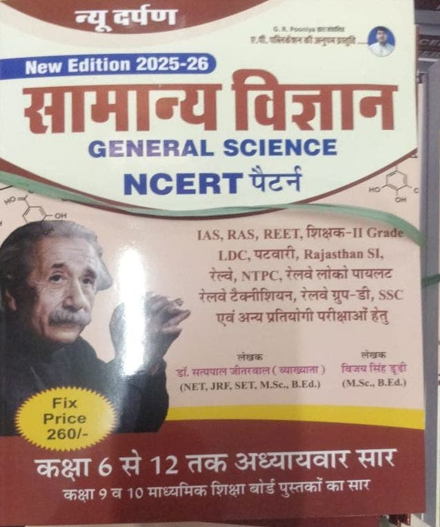 NEW DARPAN SAMANYA VIGYAN Book written by DR SATYAPAL JITERWAL VIJAY SINGH DUDI