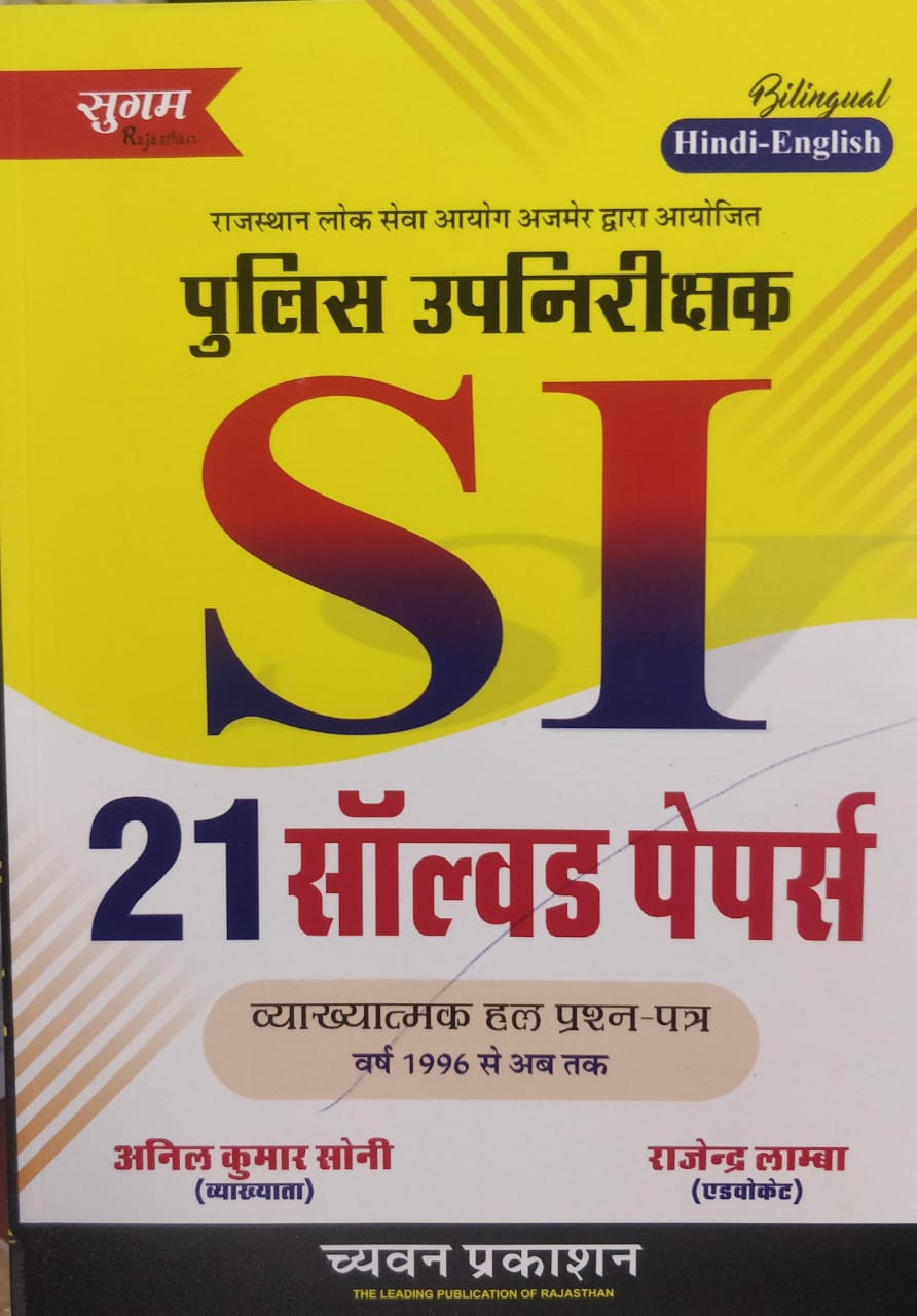 Sugam SI Solved paper