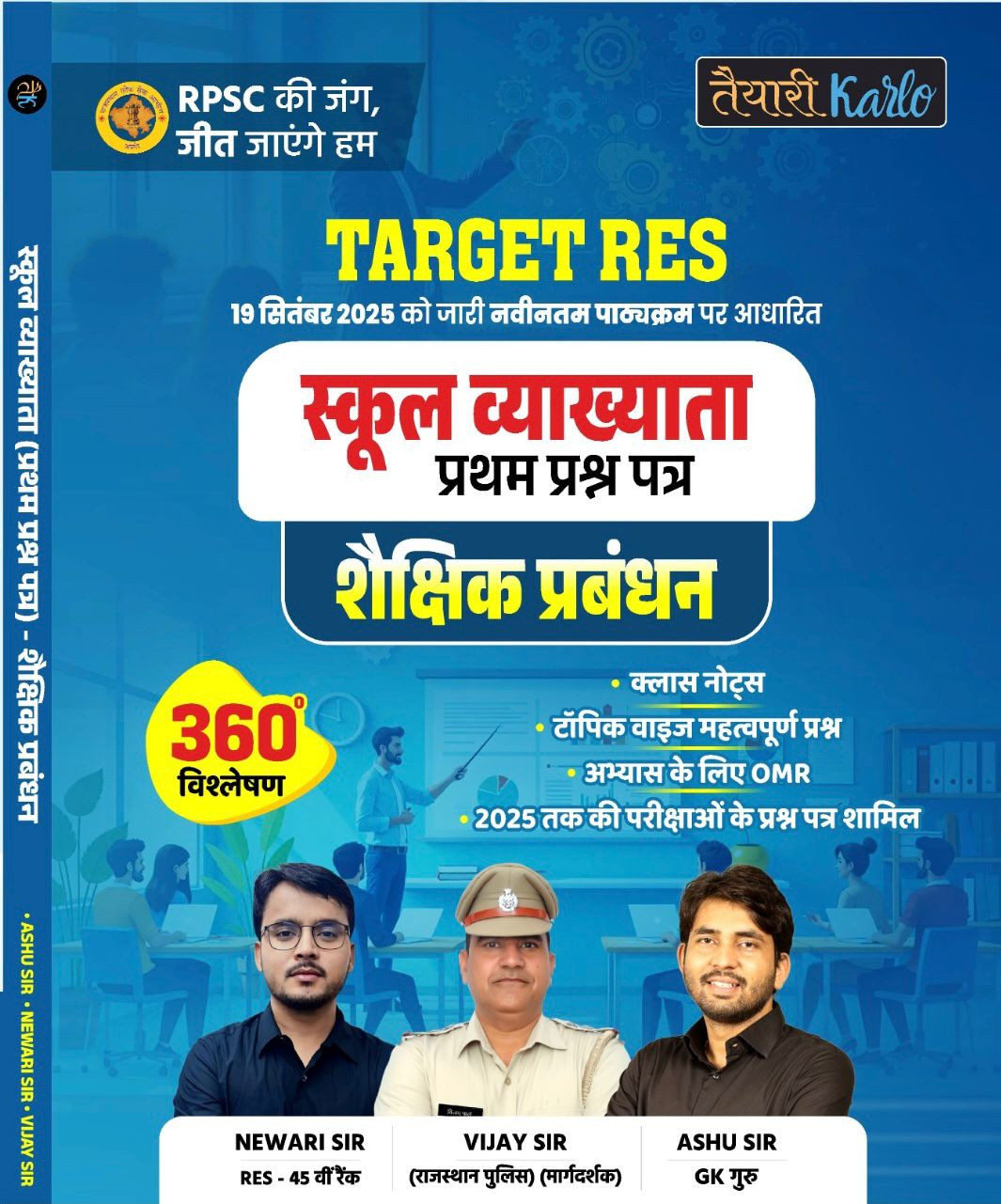 Teyari Karlo RPSC First Grade Shakshik Prabhandan written by Newari Sir Ashu Sir